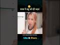 क्या कर दिया सास ने 😱😢 #shorts #ytshort #viralshorts
