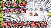 ポケモン剣盾 レジロック レジアイス レジスチル レジドラゴ レジエレキの入手方法 出現場所 謎解きを徹底解説 冠の雪原 Youtube