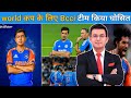 Bcci ने किया world cup स्क्वाड घोसित ! India का विश्व कप जीतना हुआ तय ! Team India update