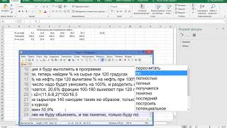 картинка: Построение ИТК в Excel. Перерасчет точек кипения фракций