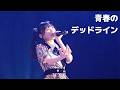 NMB48 - 청춘의 데드라인 (青春のデッドライン)