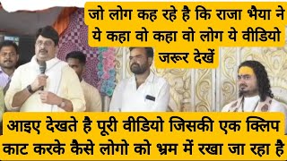 सनातन बचेगा तो संविधान बचेगा #rajabhaiya #breakingnews #news #viral #trending #ambedkar #hindu #diy 