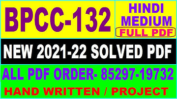 bpcc 132 solved assignment 2021-22 / bpcc 132 solved assignment in hindi / ignou bpcc 132 pdf