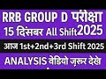 🚆 RRB Group D2025 || 15 December Exam Analysis | 1st+2nd+3rd Shift all Shift #gk #railwaygroupd 