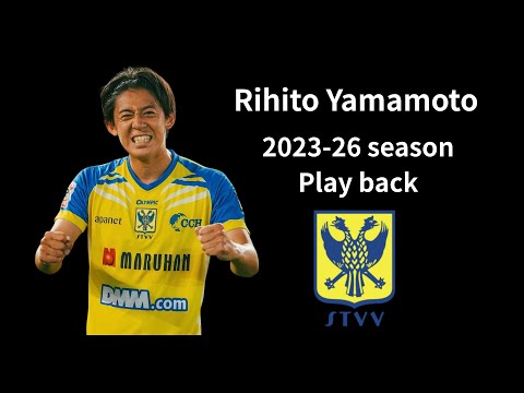 【山本理仁（Rihito Yamamoto）】欧州挑戦3年目！シント・トロイデンでのゴール＆アシスト完全まとめ