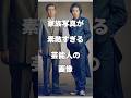 【注目】家族写真が素敵すぎる芸能人の画像まとめ#shorts #芸能人 #芸能