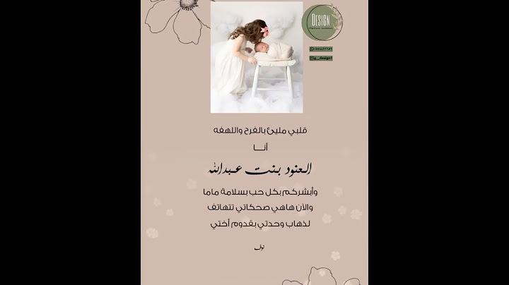بشارة مولوده من الاخت ٢٥﷼ #دعوات_الكترونيه #بشارة_مولود