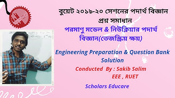 BUET Question Solve 2019-20 Physics 2nd Paper:তেজস্ক্রিয় ক্ষয় || BUET RUET KUET CUET SUST Admission