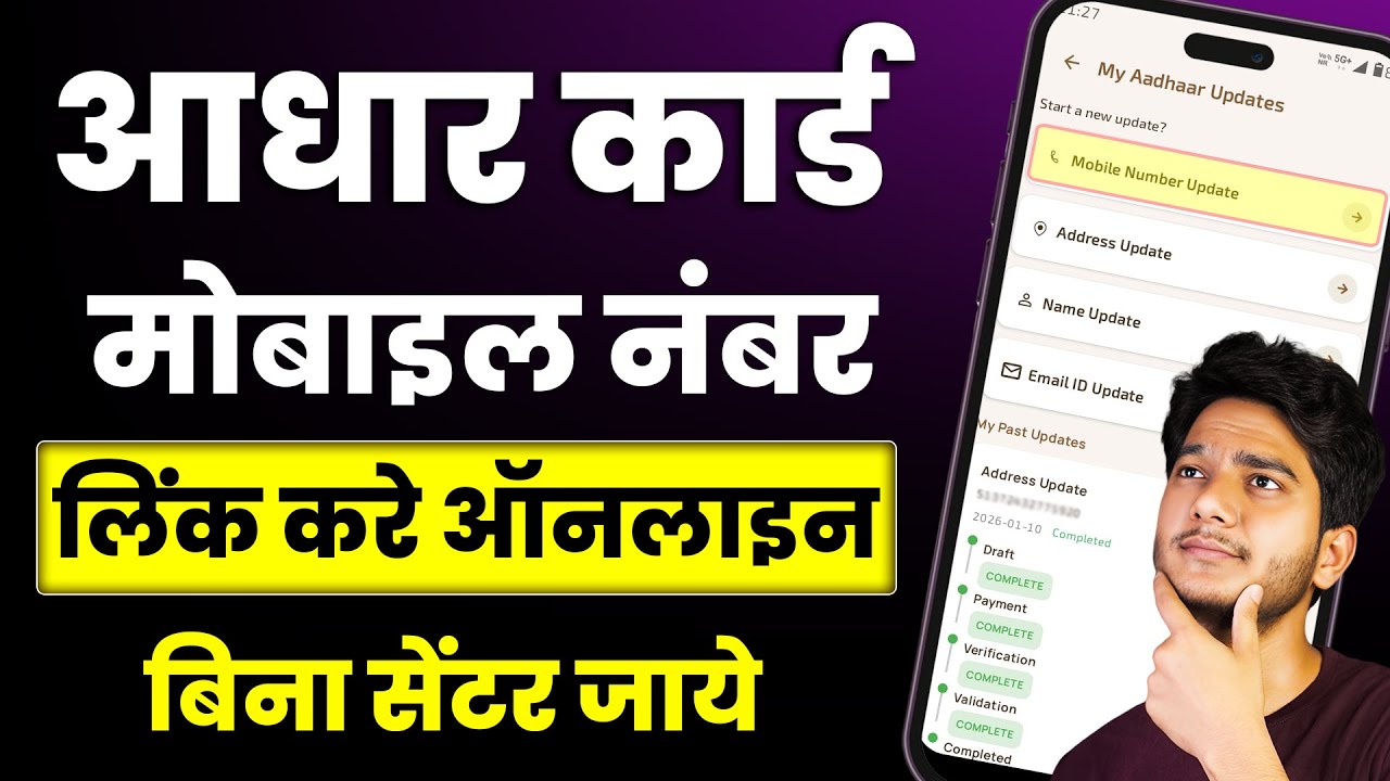 How To Link Mobile Number To Aadhar Card 2026 | Aadhar Card Me Mobile Number Kaise Jode