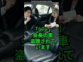 「シッ」「会長、車内に盗聴器が」中卒運転手のメモ