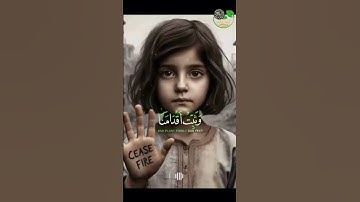 قران كريم-ربنا افرغ علينا صبرا-القران الكريم محمد صديق المنشاوي #تلاوات @saiooooh