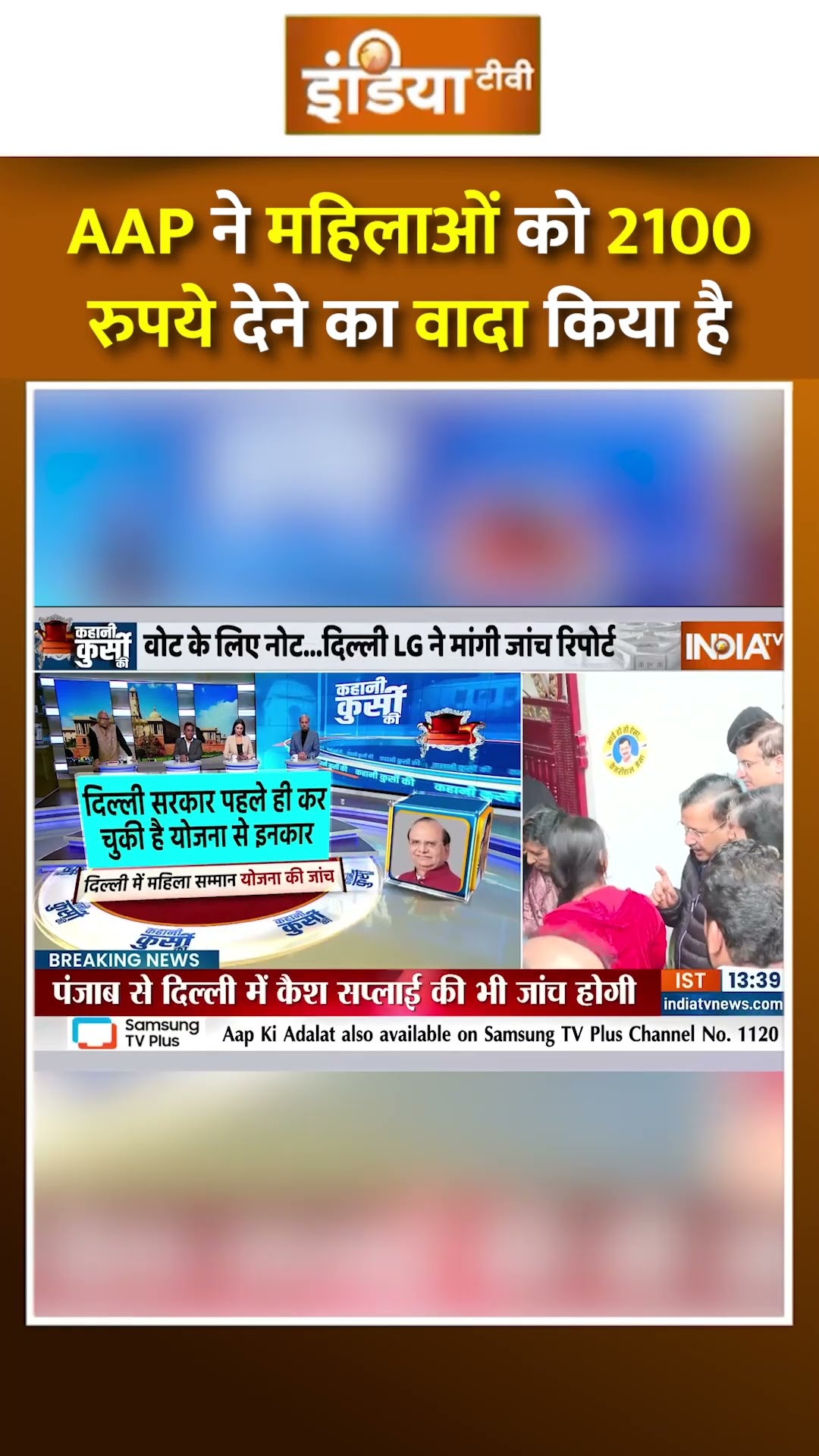 AAP की महिला सम्मान योजना के जांच के आदेश #delhielection2025 #arvindkejriwal #mahilasammanyojana
