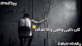 حالات واتس حزينه - محمد رشاد اتخنقت -