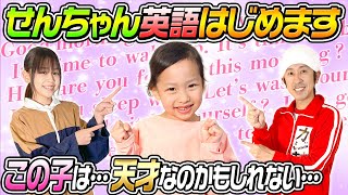 天才かも…】せんちゃん英語はじめます - YouTube