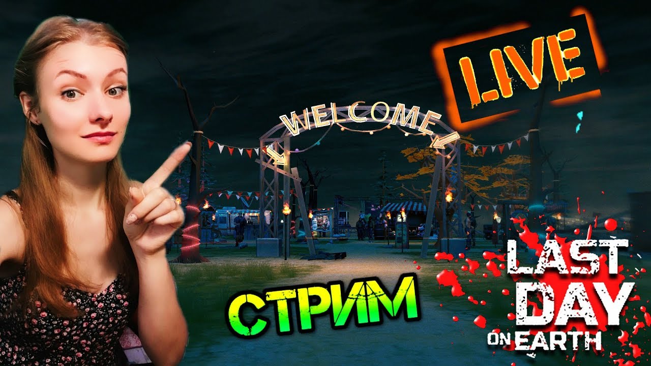 Долгожданная ОБНОВА 1.17  Last Day on Earth: Survival