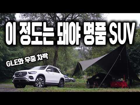 메르세데스 벤츠 GLE 450 4 MATIC 시승기 | BMW X5, 캐딜락 에스컬레이드 주행 질감 비교