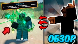 картинка: 🔥 Обзор НОВОЙ ЭПИЧЕСКОЙ СИЛЫ COIN FLIP в Ink Game!