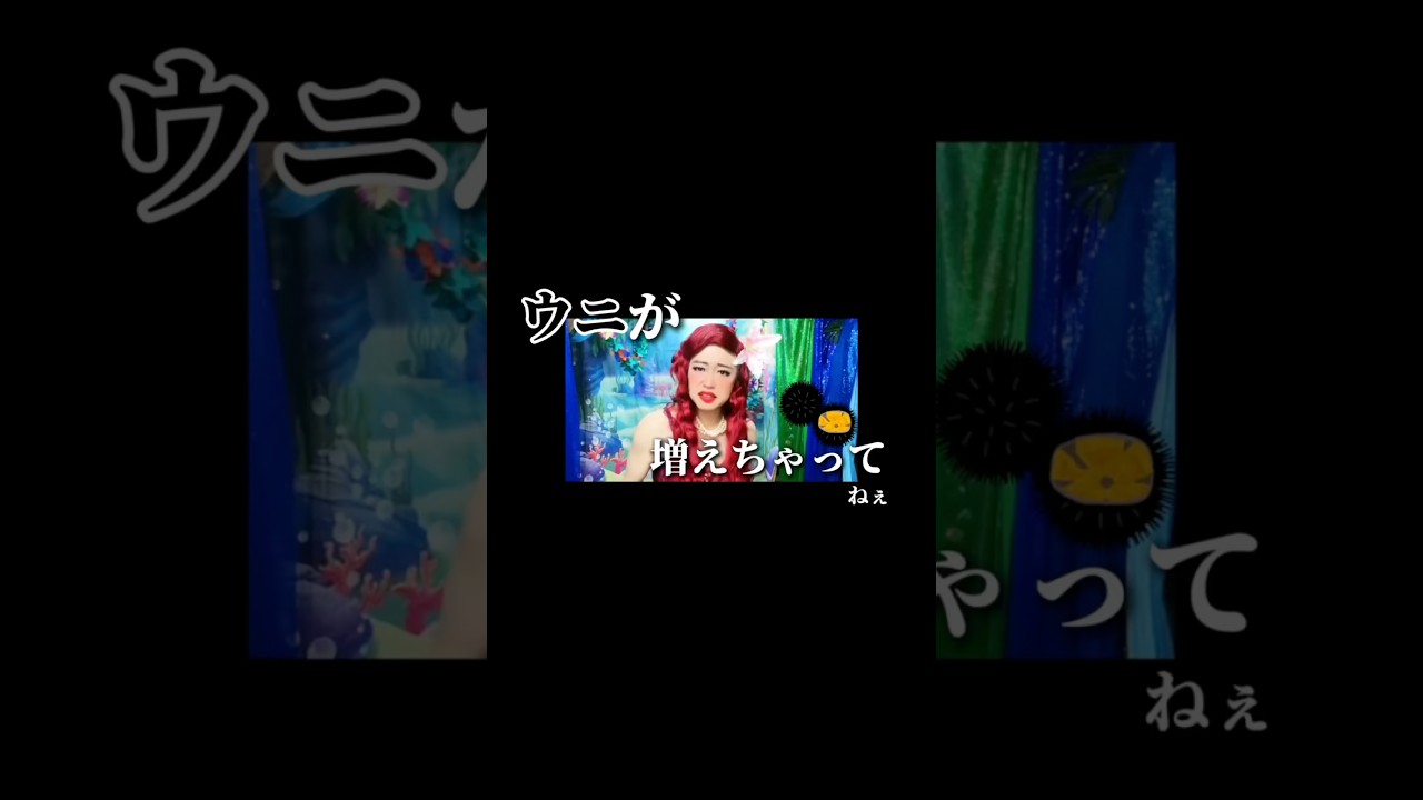 アリエル🧜‍♀️パート2 #れおくん#配信切り抜き#パロディ#即興