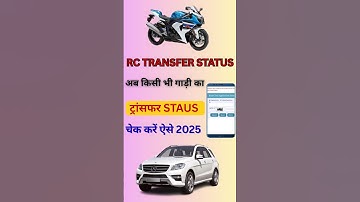 RC transfer status check kare  ! RC ka status kaise check kare!! rc transfer status online #rcstatus
