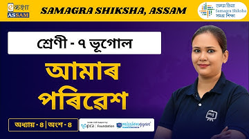 Class 7 Geography | আমাৰ পৰিৱেশ| Chapter 4 Part 04 | Ekaksha Assam