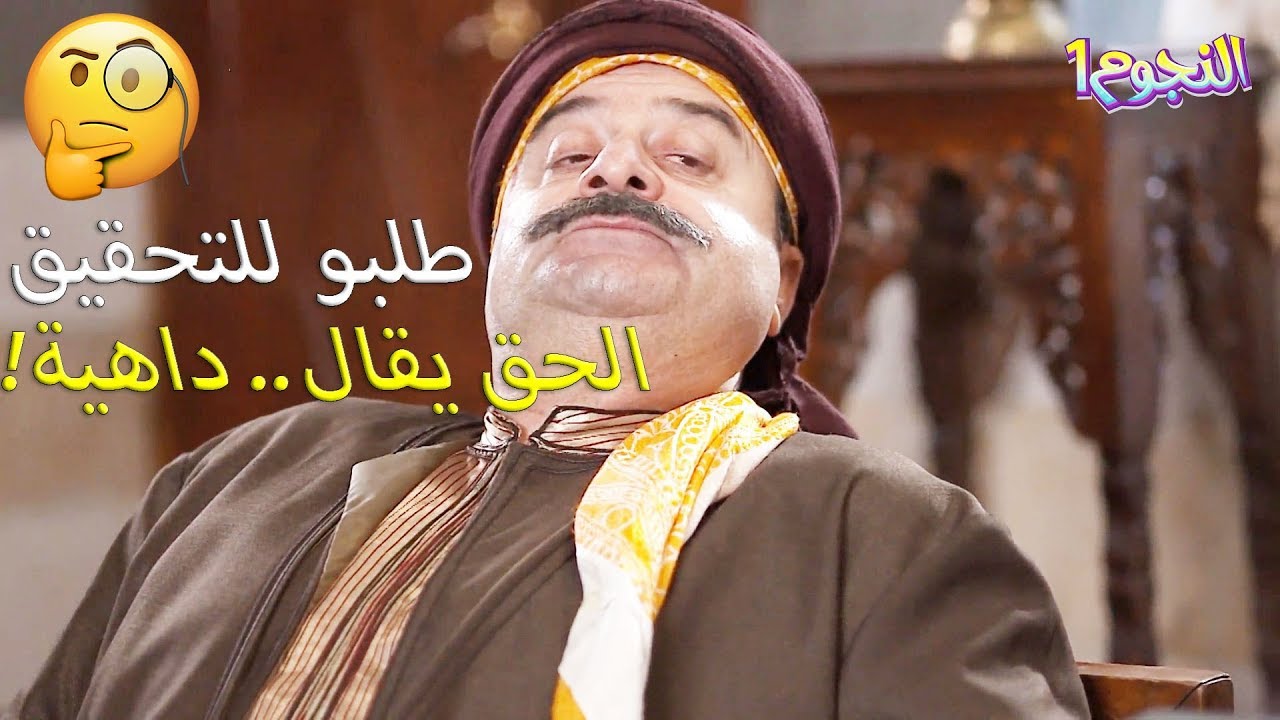 العكيد ابو صخر بعت يقتل صياح..قام قتلو صاحبو بالغلط والعكيد ابو عامر وصياح توعدو!! شو صار؟ عطر الشام