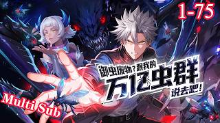 💥【New】【Multi Sub】Worthless Tamer? My Insect Horde Dominates! EP1-75 #anime #animation screenshot 1