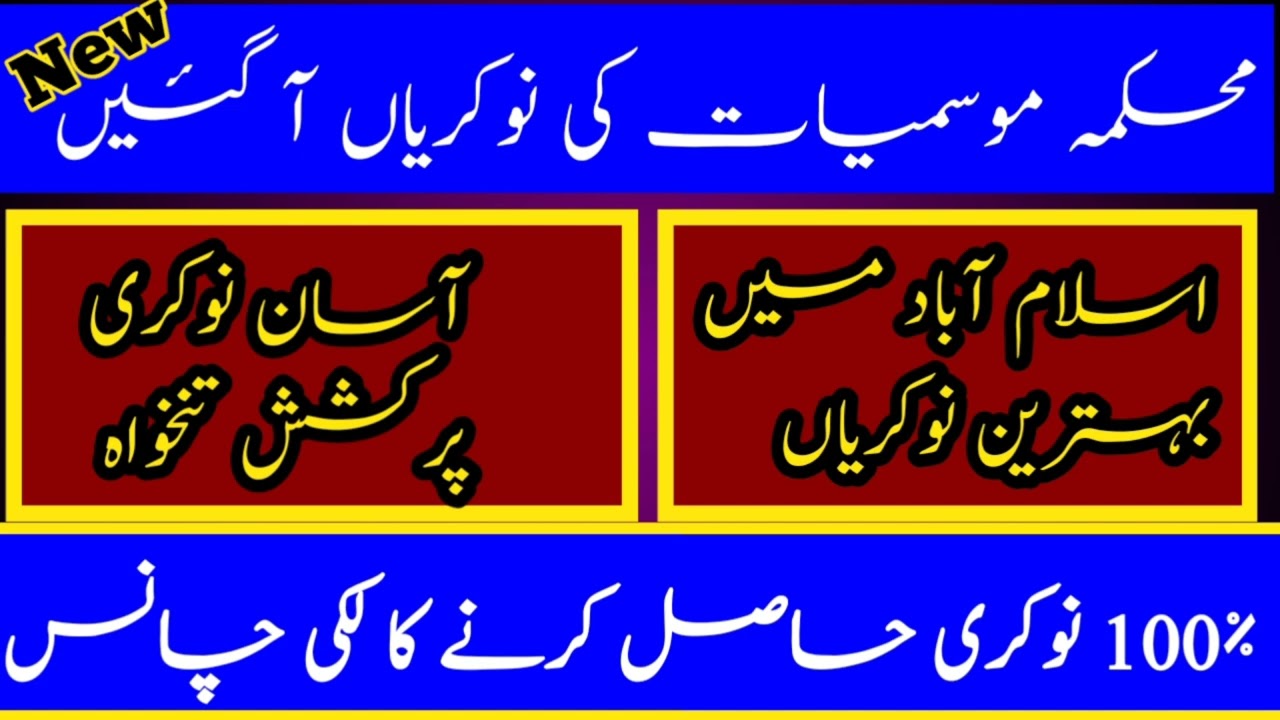 Ministry Of Climate Change Jobs || Islamabad Jobs New 2023 || MOCC Jobs