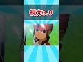 【イナイレ】視力3 0【3DS】【反応集】#shorts #ゲーム