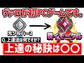 元EP1シルバーから現イモータルに行った人に、どうやったらイモータルまで上がれるのかインタビューしてみた。（ランク上げのコツ、脱初心者のポイント、etc...）【Valorant/ヴァロラント】