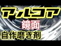 トラックアルミホイール磨き           アルコア鏡面目指して                             ヤナセノークロム5000で作る         青汁超え磨き剤✨