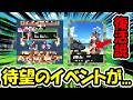 【ドラクエウォーク】ガチなら激熱！待望のイベント復活説が急浮上中・・！！！