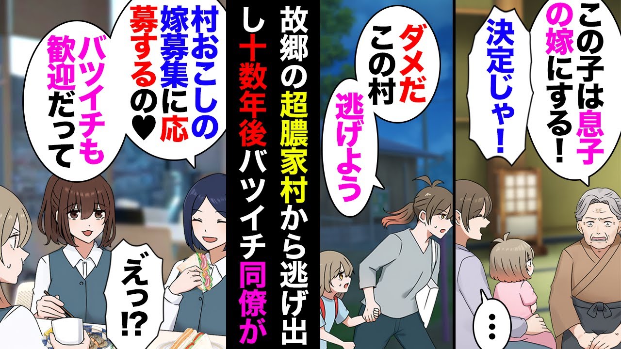 【漫画】ある日テレビ『A村では村おこしでお嫁さん募集キャンペーンを開催中です』私「A村…あの地獄みたいな村…」→A村で生まれて小学校入るまで暮らしていた私は鳥肌が立ったが、数日後会社で…【マンガ動画】