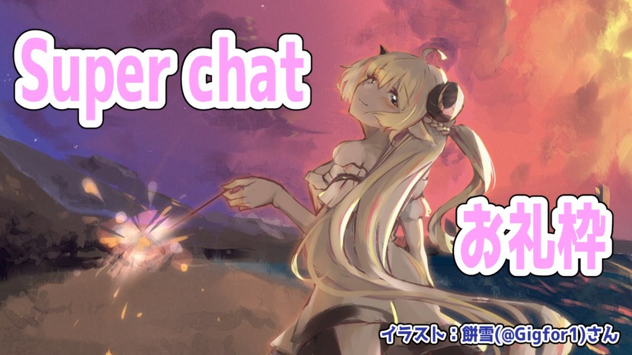 のんびりお話しながらすぱちゃ読むよ！【角巻わため/ホロライブ４期生】