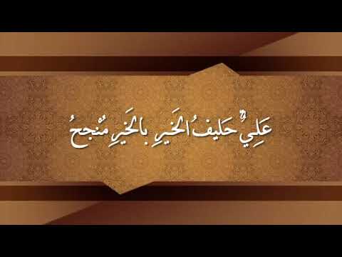 منطومة الحائية في السنة صوت محمد مدعث