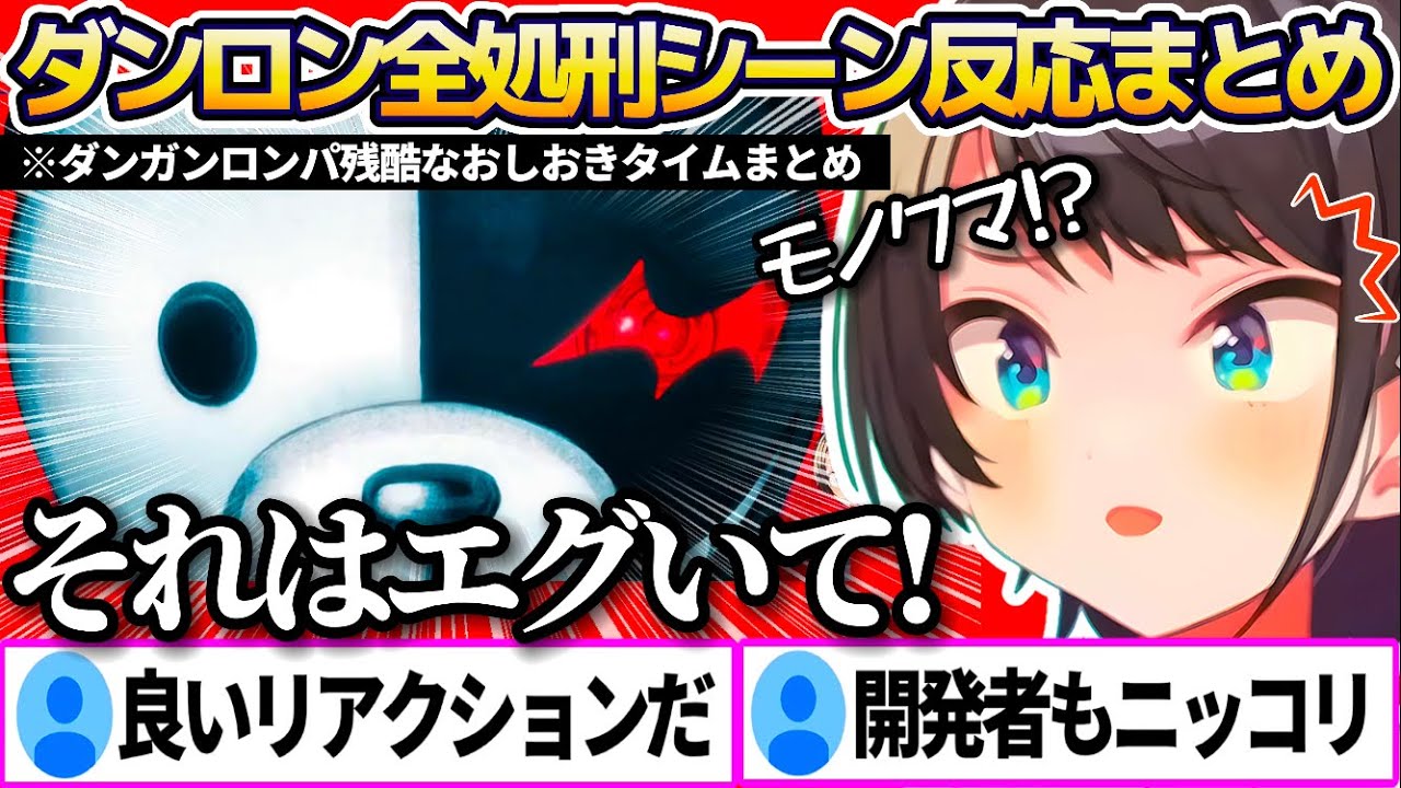 【ダンガンロンパ】作中の残酷すぎる