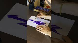 Allah name creative Arabic calligraphy tutorial #shorts