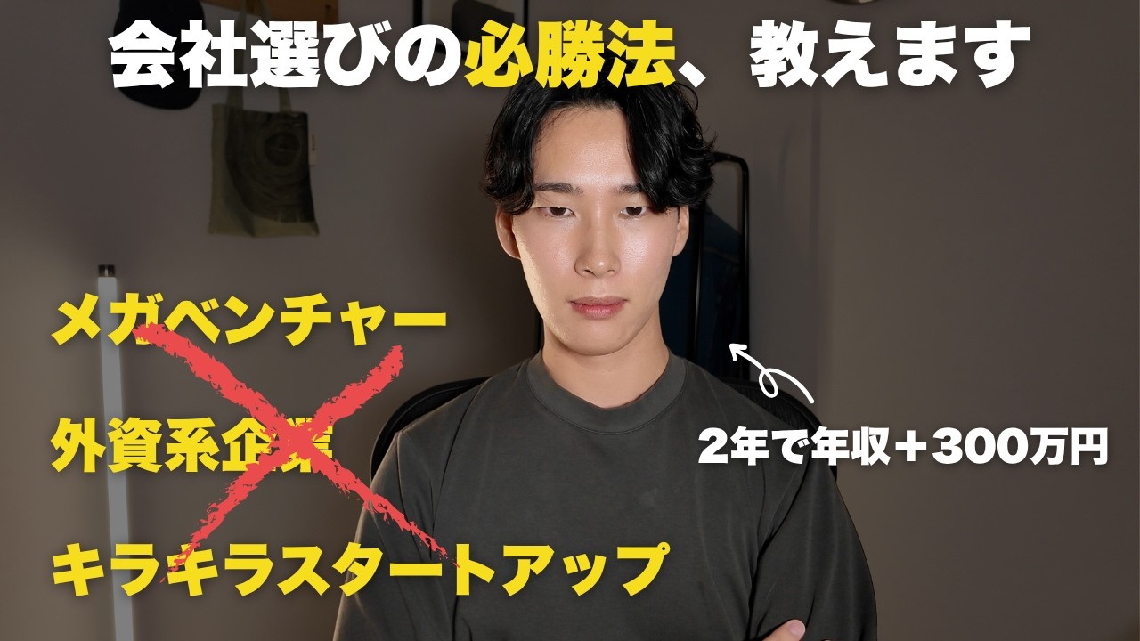 【エンジニア転職】”死ぬほど努力”してるのに年収UPしないのは「会社選び」でミスってるから。絶対押さえるべき10の基準