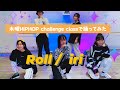 [大人HIP HOP] Roll / iri【WK DANCE】希望が丘校・木曜 HIP HOP初中級 19:15〜20:30  (choreo by もがちょ)