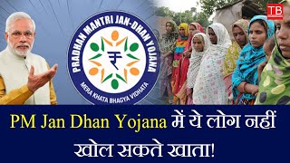 PM Jan Dhan Yojana: These People Cannot Open Account! Full Eligibility Explained! #timesbull