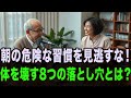 朝の危険な習慣を見逃すな！体を壊す8つの落とし穴とは？