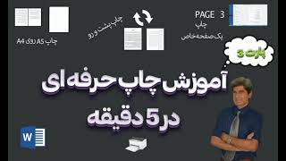 Details 💥آموزش کامل چاپ حرفهای با پرینتر | چاپ A5 روی A4، چاپ پشتورو و چاپ یک صفحه خاص✌️ Update