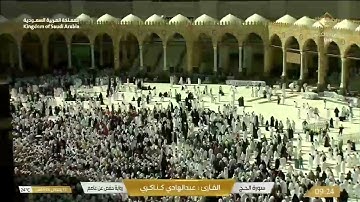 سورة الحج الشيخ عبد الهادي كناكري.