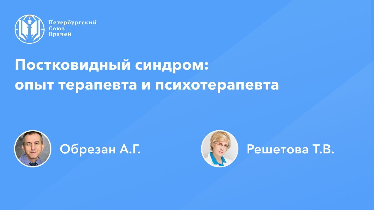 Петербургский Союз врачей. Петербургский Союз врачей личный кабинет. Сайт петербургский союз врачей