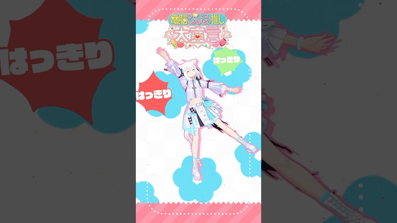 ホロライブ１期生オリジナル楽曲『電脳ぴゅあ推し大宣言』　 #電脳ぴゅあ推し大宣言 #vtuber #ホロライブ #白上フブキ #踊ってみた