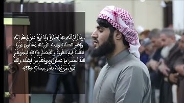 اللَّهُ نُورُ السَّمَوَاتِ وَالْأَرْضِ بصوت القارئ رعد الكردي   سورة النور