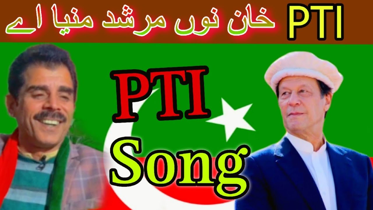 Pti New Song || Khan Murshad Sada || By Riaz Rahi || 2023 HD - YouTube