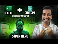 Chat gpt से बने Excel में Superhero || How to use CHATGPT in excel || CHATGPT Tips in Hindi
