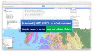 Google Earth Engine, image classification (Part 3) by Ehsan Jalilvand 161 views 2 years ago 1 hour, 32 minutes