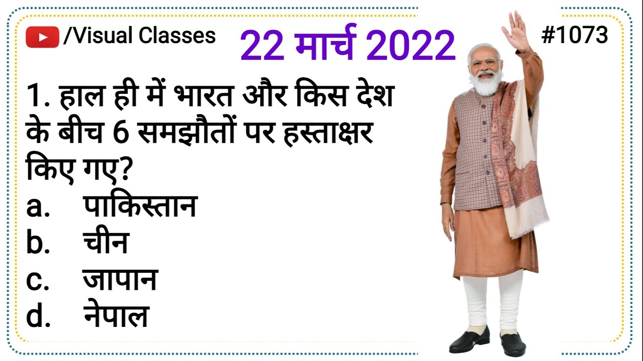 22 मार्च 2022 