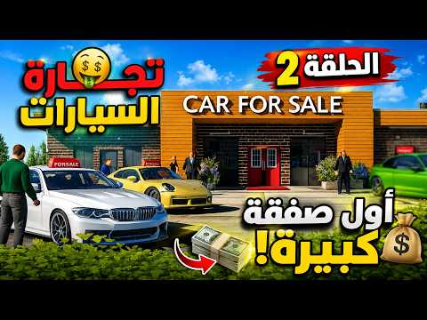 💸 أول صفقة كبيرة في الحلقة الثانية!